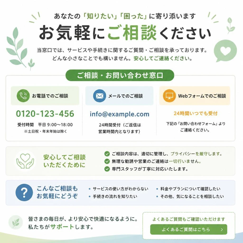 7. お問い合わせから始まるサポート