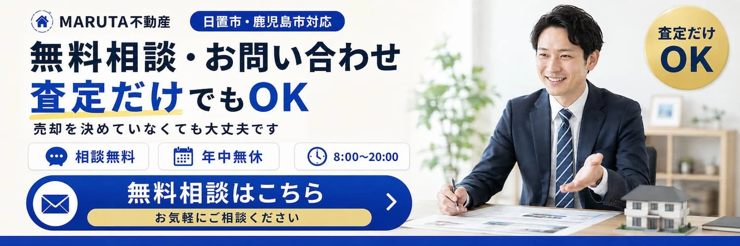 無料相談・お問い合わせ 査定だけでもOK